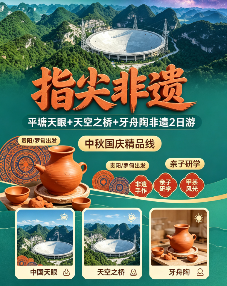 【指尖非遗】平塘天眼