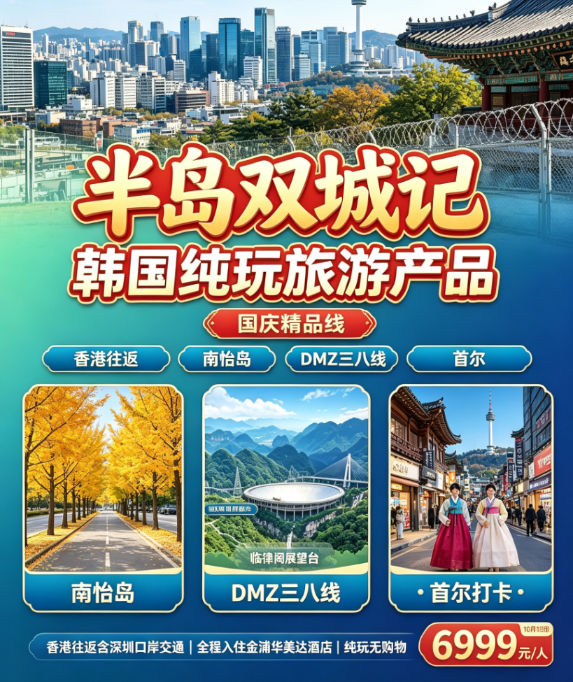 半岛双城记｜南怡岛韩